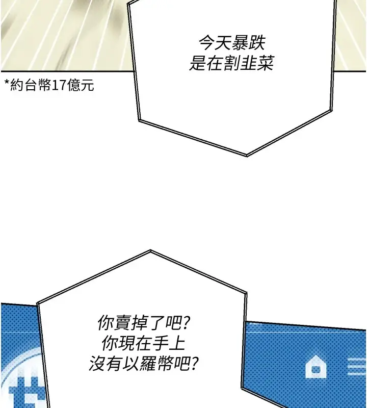 漫画《币转人生》第2话第10张图