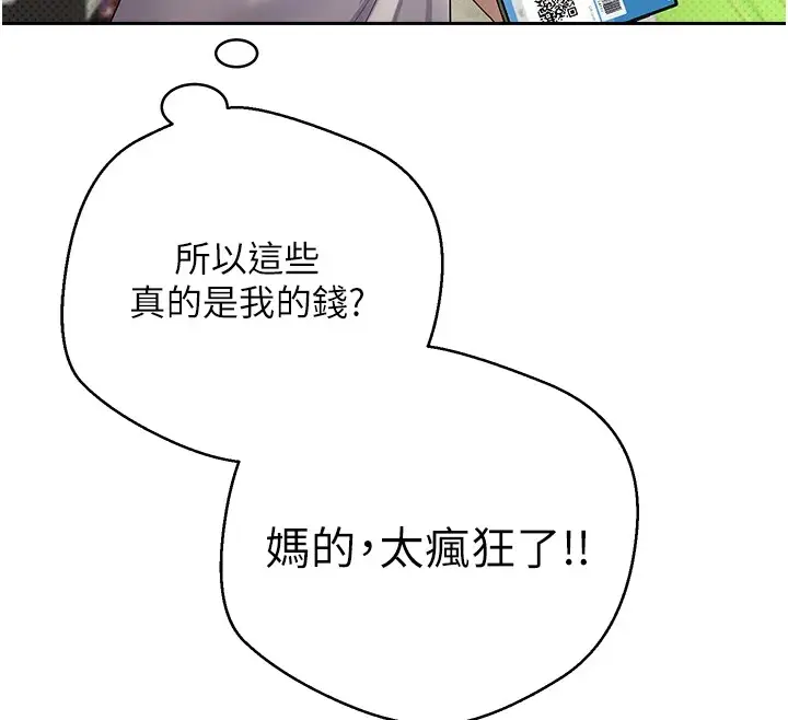 漫画《币转人生》第2话第26张图