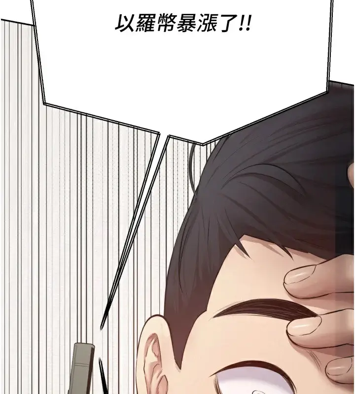 漫画《币转人生》第2话第3张图