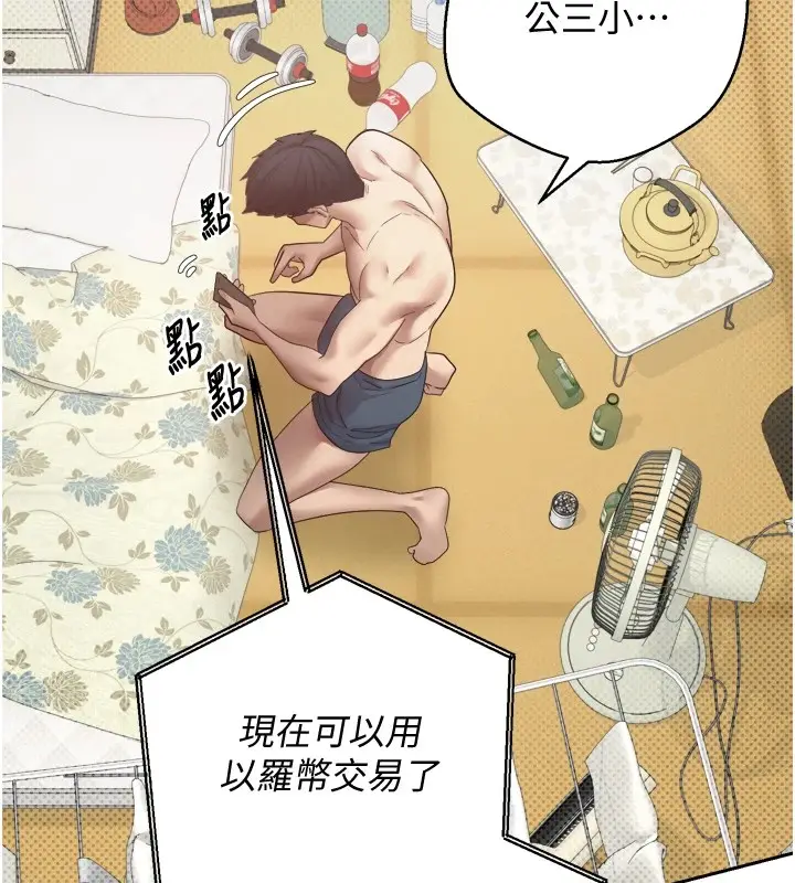漫画《币转人生》第2话第6张图
