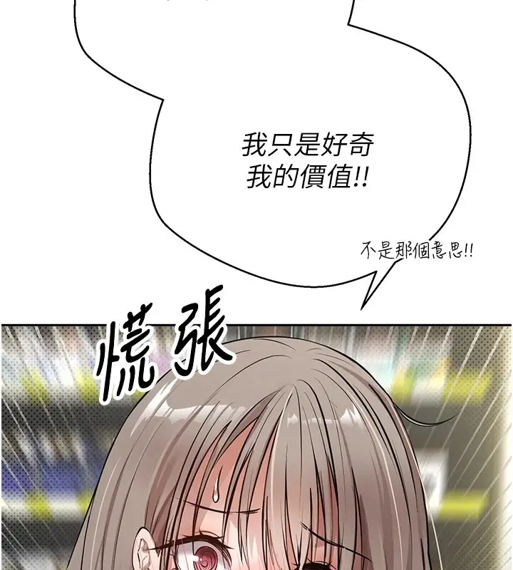 漫画《币转人生》第2话第77张图