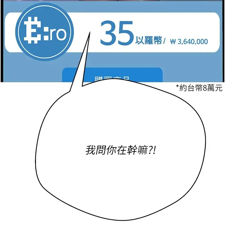 漫画《币转人生》第4话第167张图