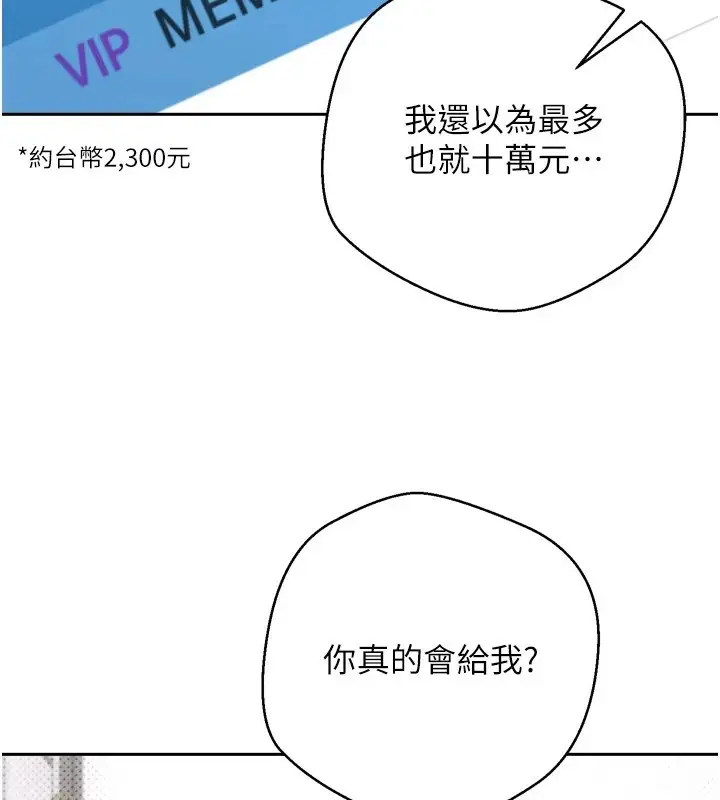 漫画《币转人生》第5话第68张图