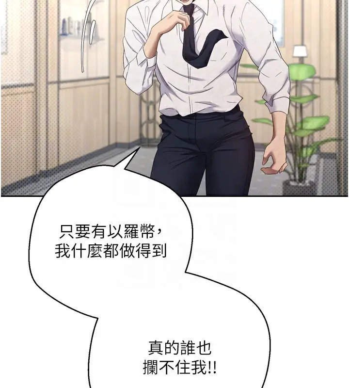 漫画《币转人生》第5话第89张图