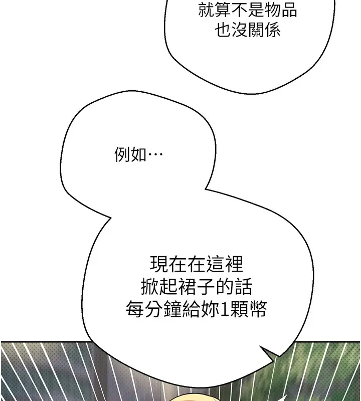 漫画《币转人生》第6话第145张图