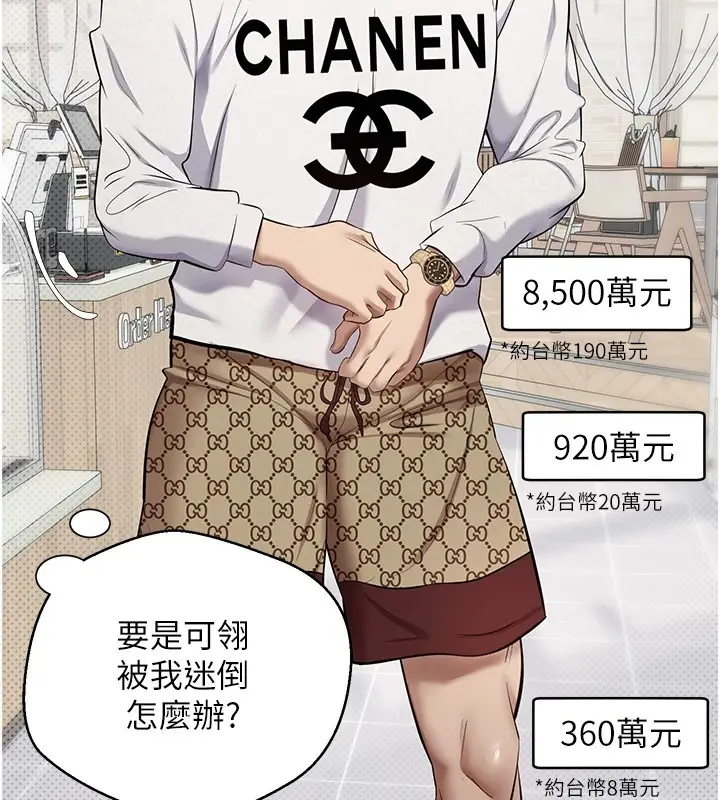 漫画《币转人生》第6话第63张图