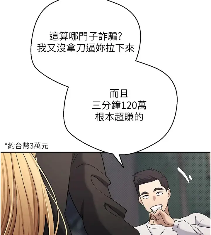 漫画《币转人生》第7话第55张图