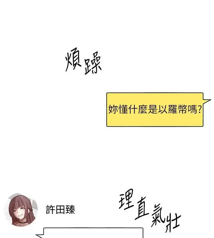 漫画《币转人生》第10话第119张图