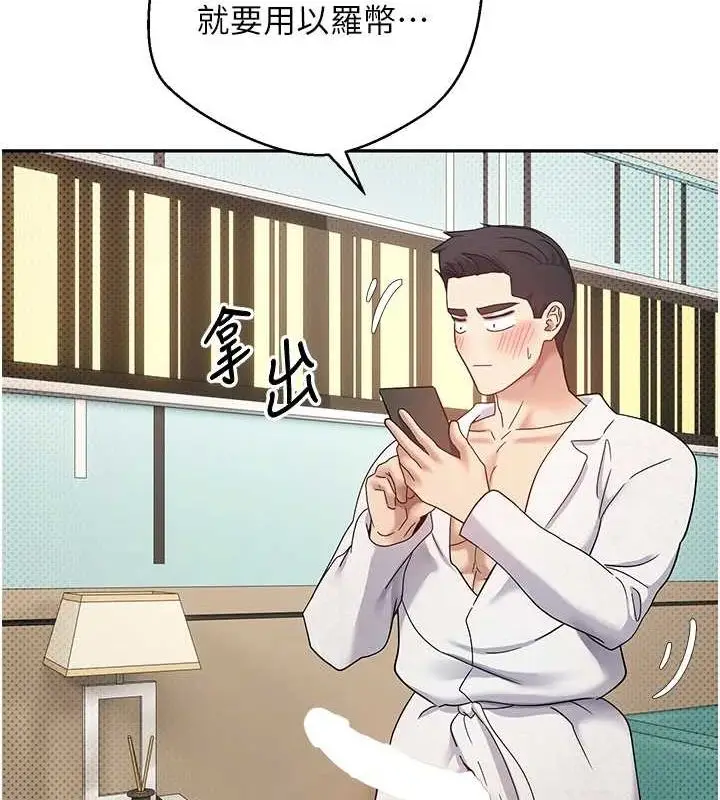 漫画《币转人生》第11话第122张图