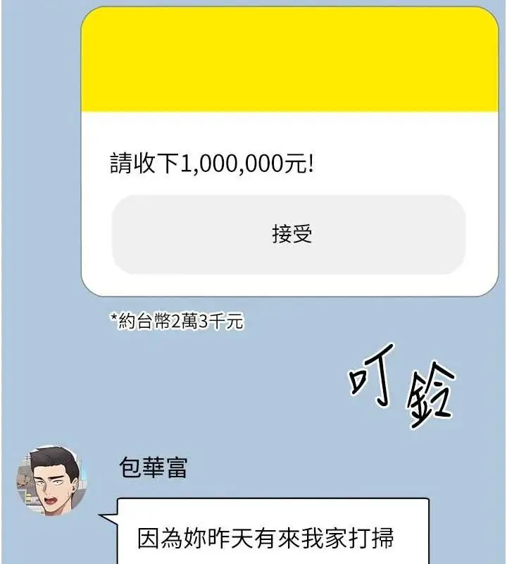 漫画《币转人生》第17话第11张图