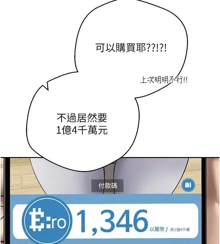 漫画《币转人生》第17话第74张图