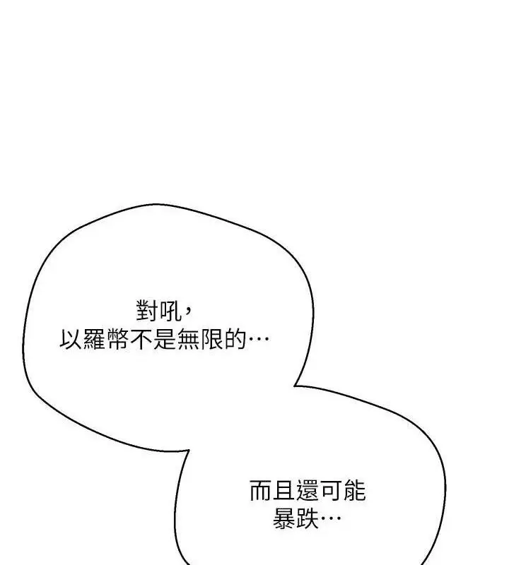 漫画《币转人生》第19话第118张图
