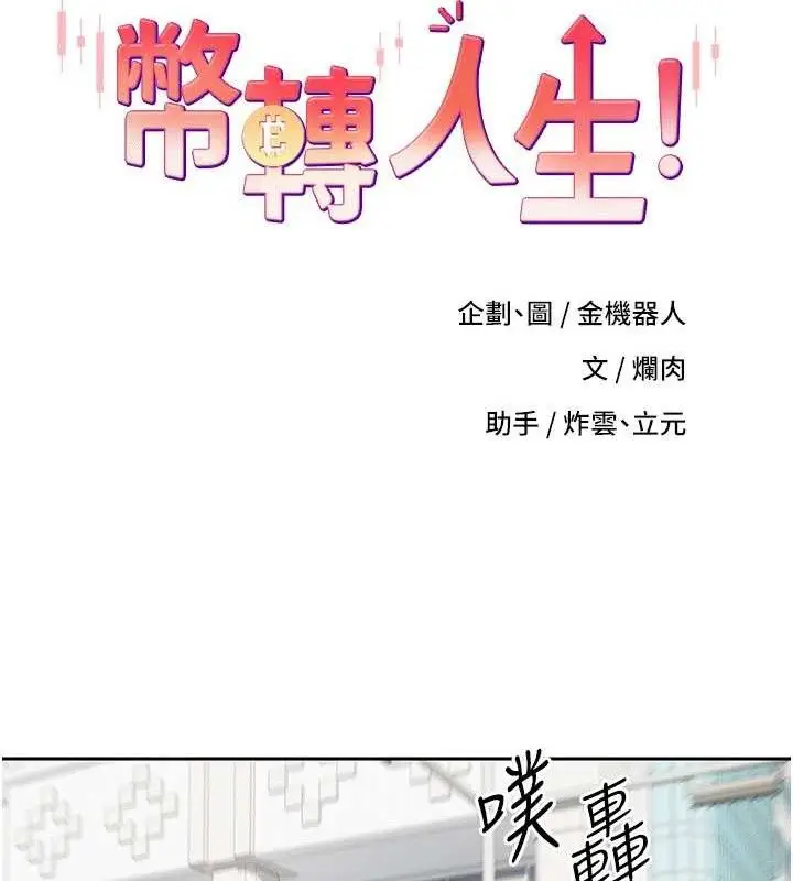 漫画《币转人生》第20话第9张图