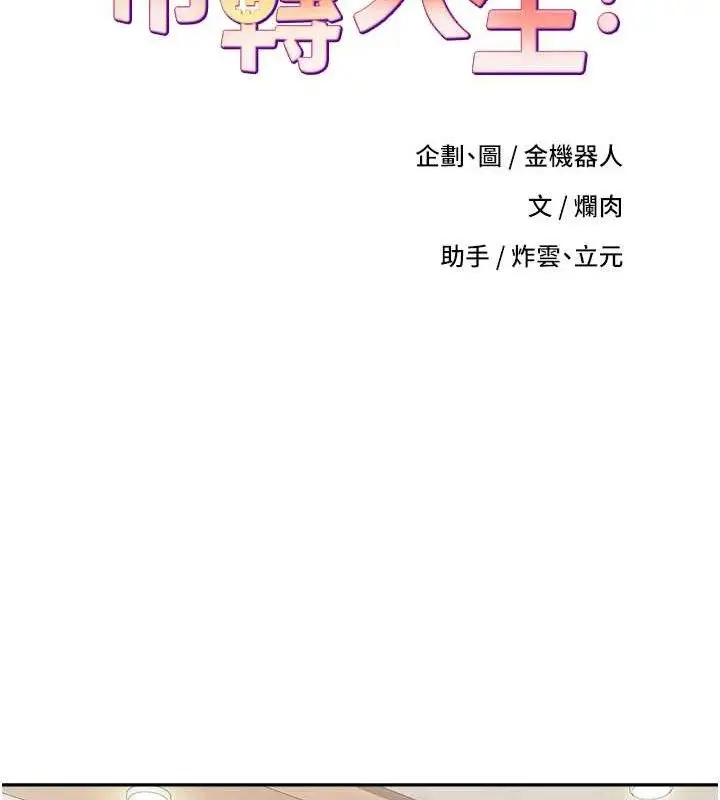漫画《币转人生》第22话第12张图