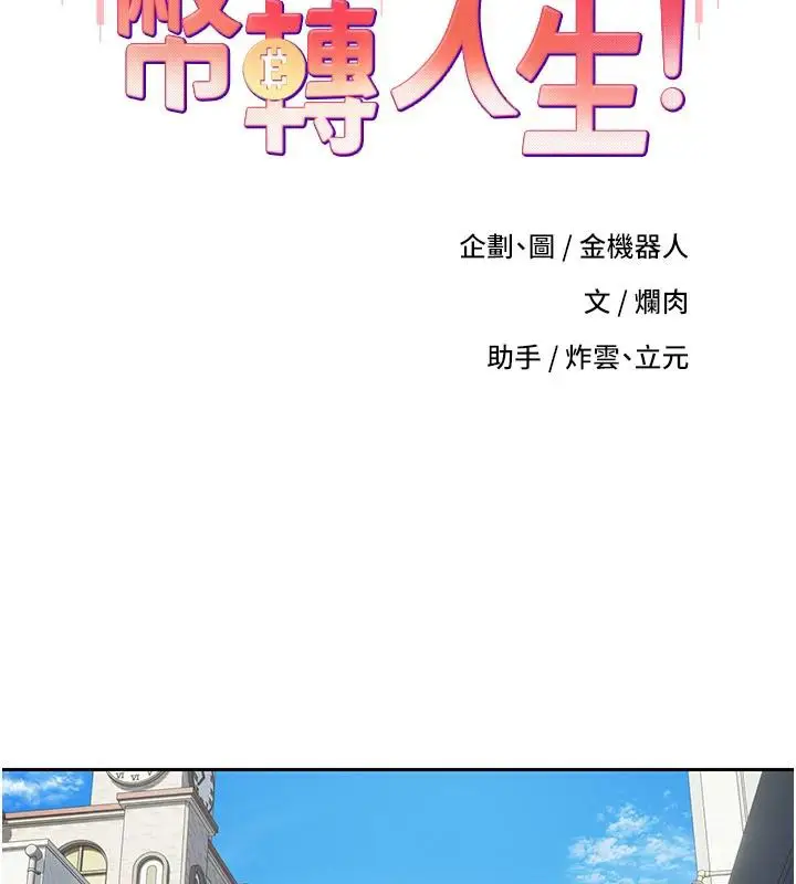 漫画《币转人生》第27话第47张图