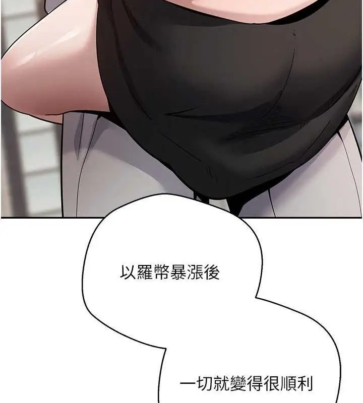 漫画《币转人生》第30话第66张图