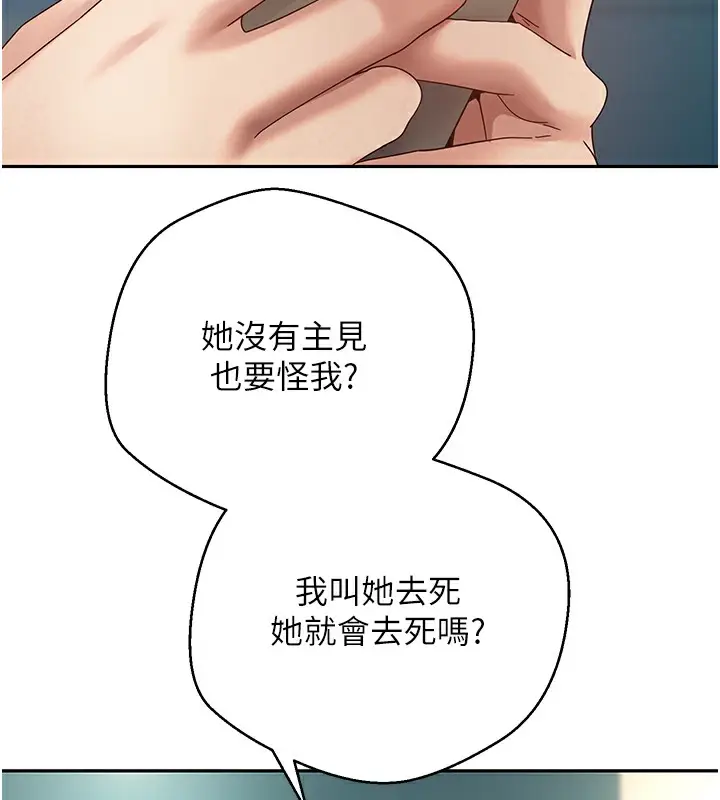 漫画《币转人生》第33话第103张图