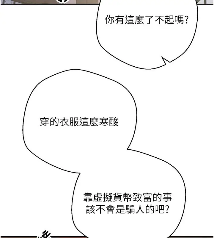 漫画《币转人生》第33话第14张图