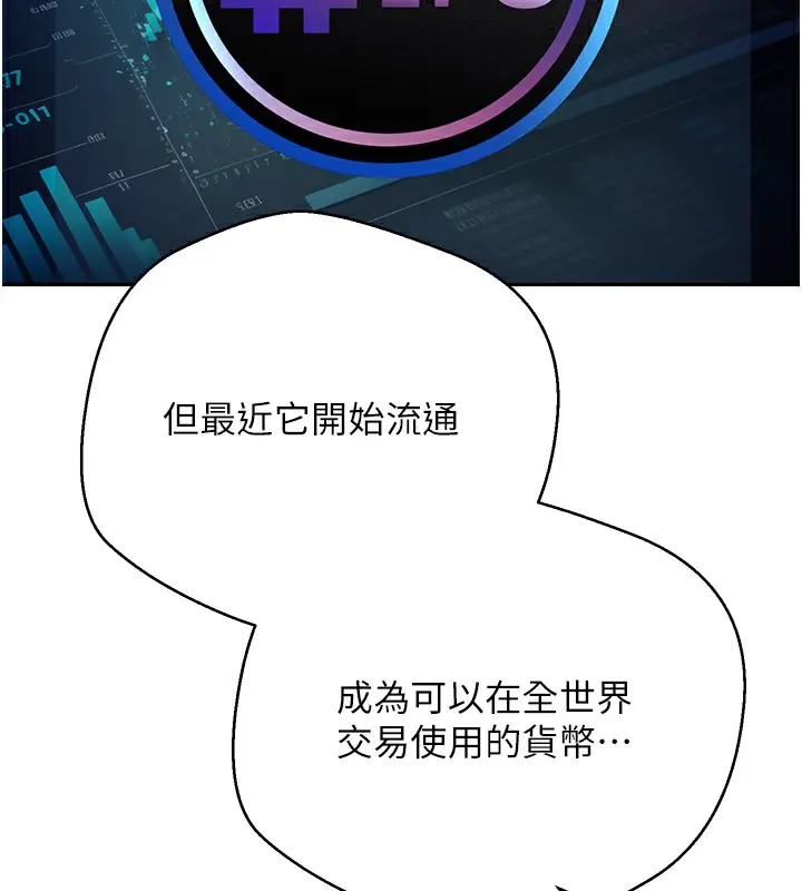 漫画《币转人生》第33话第44张图
