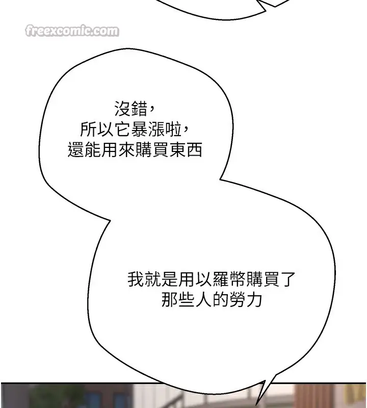 漫画《币转人生》第33话第45张图