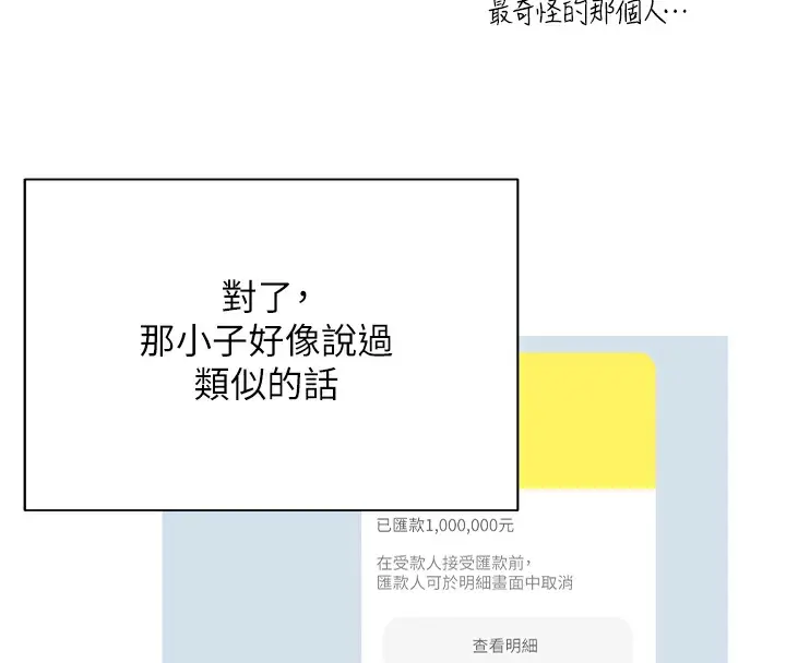 漫画《币转人生》第33话第57张图