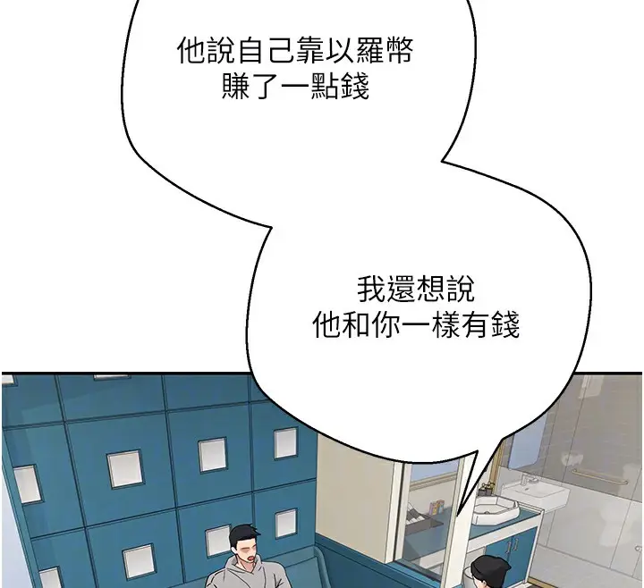 漫画《币转人生》第33话第82张图