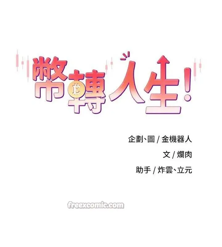 漫画《币转人生》第39话第14张图