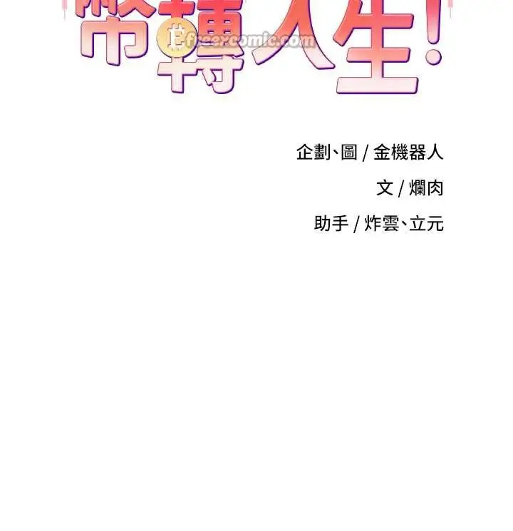 漫画《币转人生》第43话第14张图