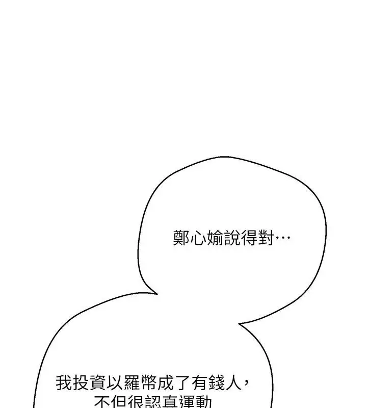 漫画《币转人生》第51话第69张图