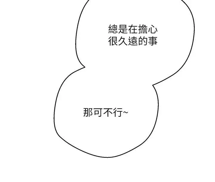 漫画《币转人生》第53话第79张图