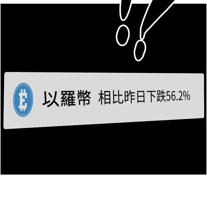 漫画《币转人生》第57话第137张图