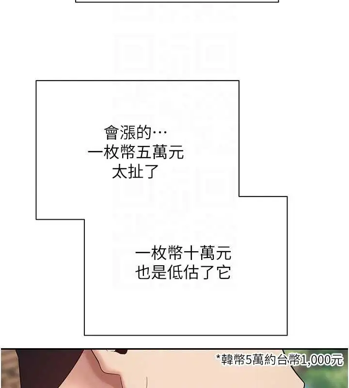 漫画《币转人生》第58话第21张图