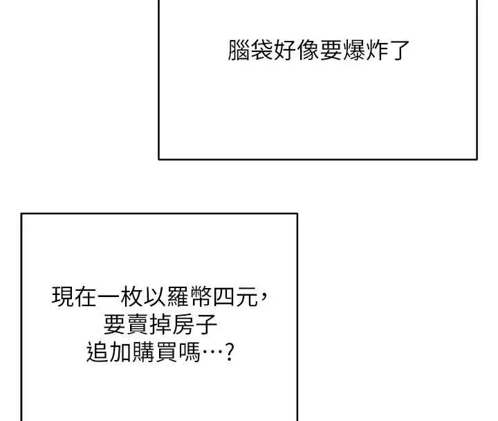 漫画《币转人生》第59话第97张图
