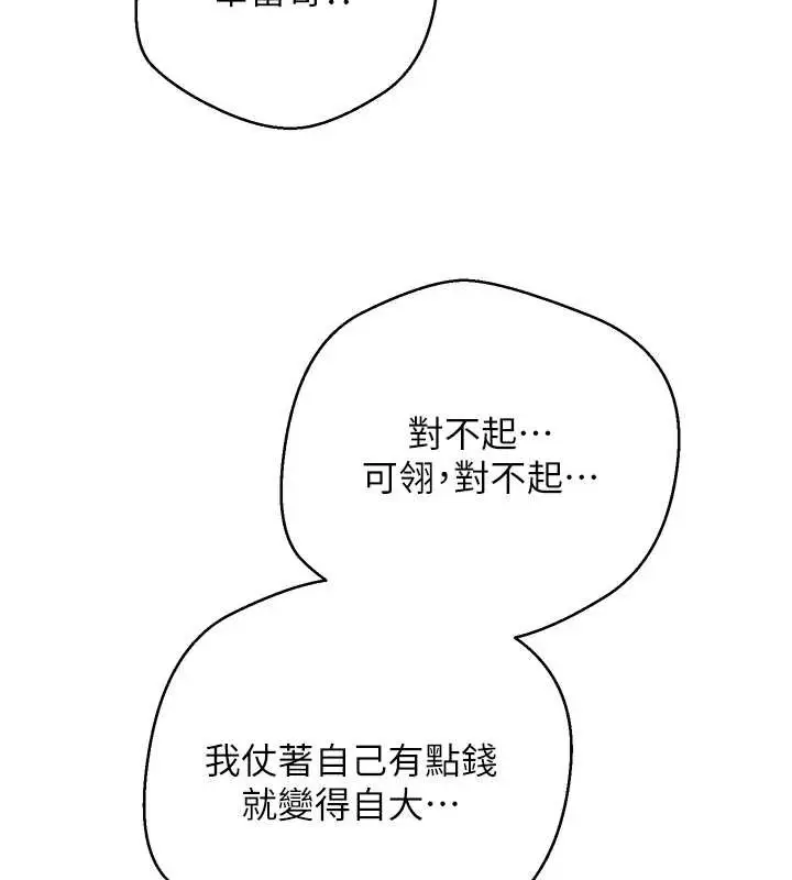 漫画《币转人生》第60话第43张图