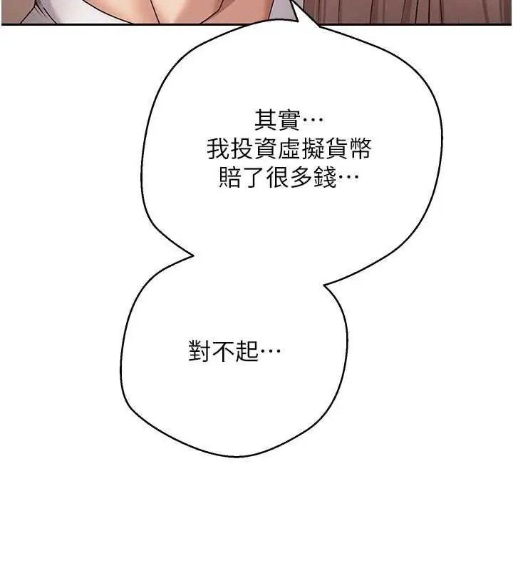 漫画《币转人生》第60话第5张图