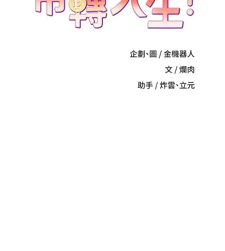 漫画《币转人生》第67话第18张图