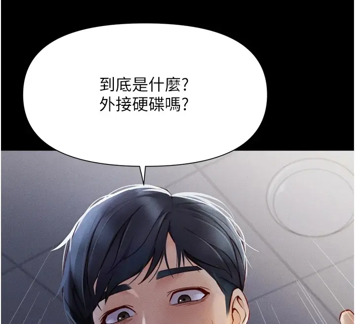 漫画《鲁蛇社畜的金手指》第1话第111张图
