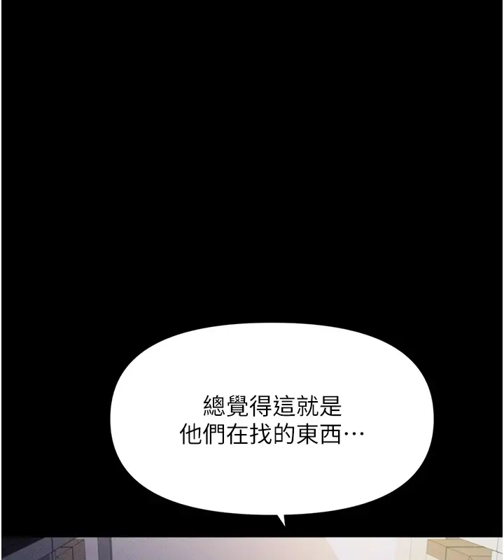 漫画《鲁蛇社畜的金手指》第1话第113张图