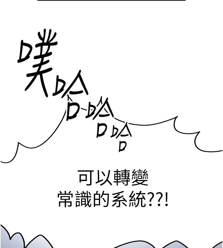 漫画《鲁蛇社畜的金手指》第1话第145张图