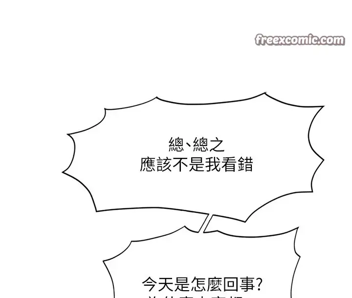 漫画《鲁蛇社畜的金手指》第1话第195张图