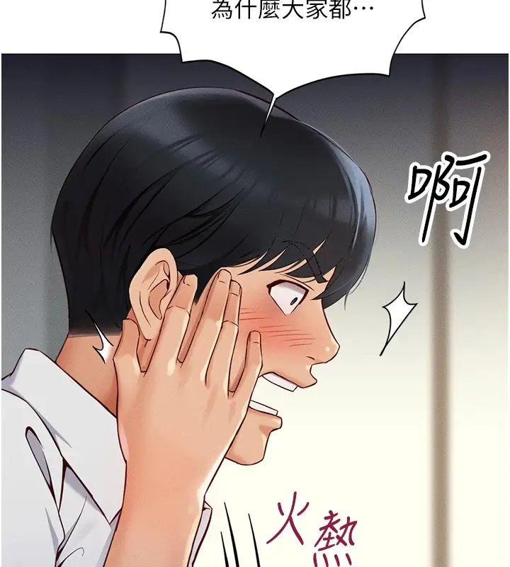 漫画《鲁蛇社畜的金手指》第1话第196张图