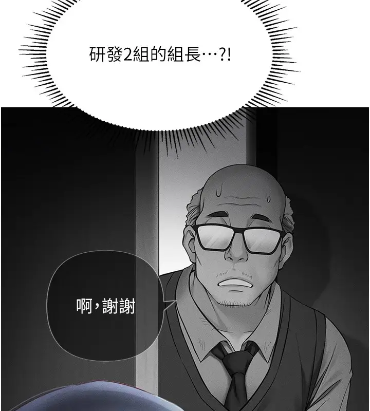 漫画《鲁蛇社畜的金手指》第1话第82张图