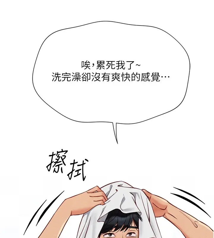 漫画《鲁蛇社畜的金手指》第1话第97张图