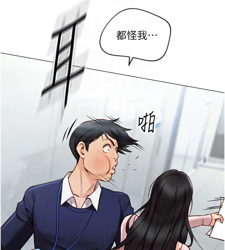 漫画《鲁蛇社畜的金手指》第2话第112张图