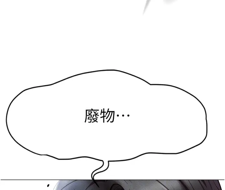 漫画《鲁蛇社畜的金手指》第2话第114张图