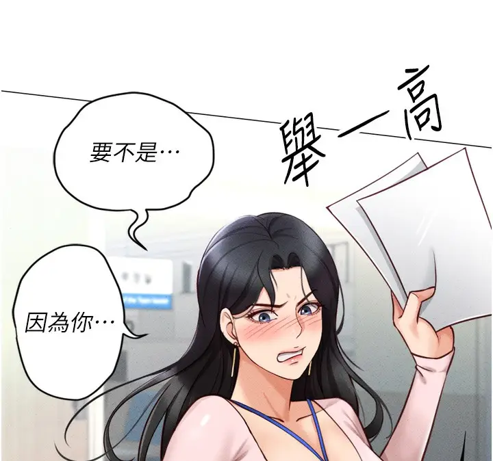 漫画《鲁蛇社畜的金手指》第2话第118张图