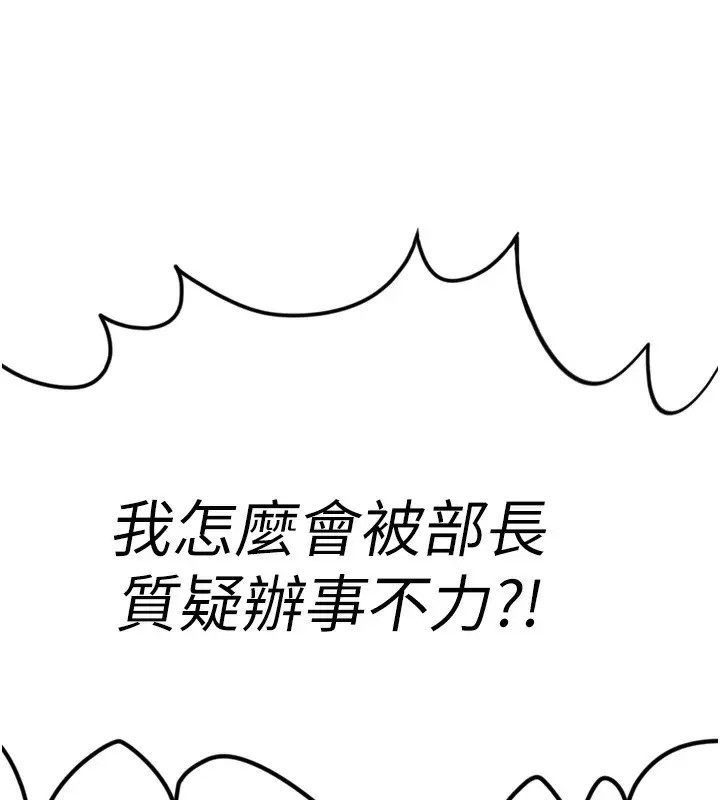 漫画《鲁蛇社畜的金手指》第2话第123张图