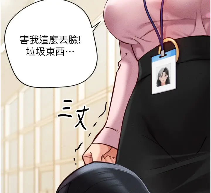 漫画《鲁蛇社畜的金手指》第2话第134张图