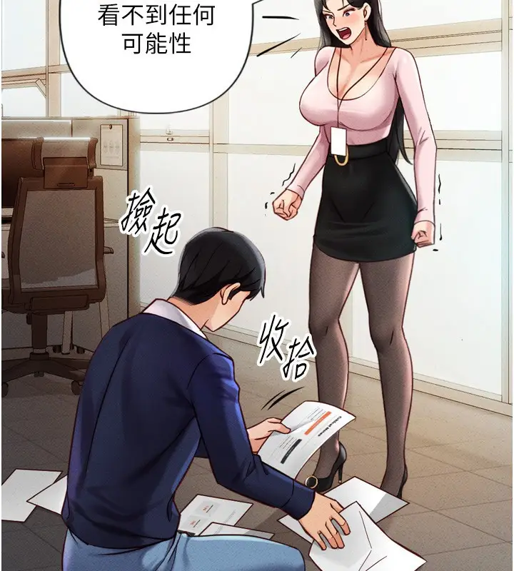 漫画《鲁蛇社畜的金手指》第2话第139张图