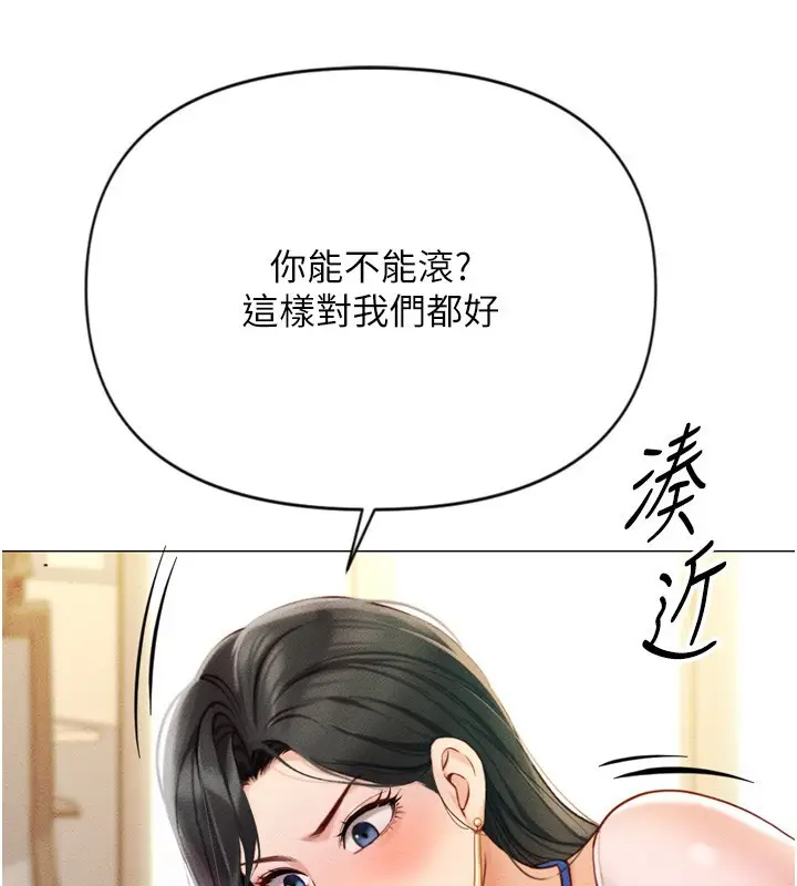 漫画《鲁蛇社畜的金手指》第2话第141张图